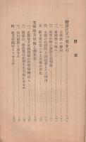 断崖に立つ支那　-支那の今後はどうなるか-