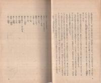 支那を知る鍵　秘密結社を曝く　-大陸書院版-