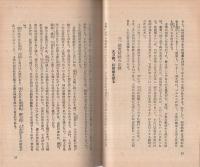 支那を知る鍵　秘密結社を曝く　-大陸書院版-