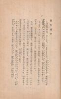氣を散らすな　-ドウしたら本當に仕合せとなれるか-　處世叢書29