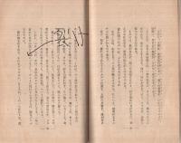 氣を散らすな　-ドウしたら本當に仕合せとなれるか-　處世叢書29