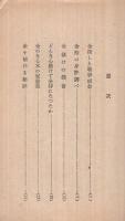 お金なる木の家憲集