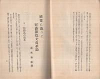 冠婚葬祭大改革論