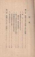 我が戰時経済はどこへ行く　-金から物へ！-