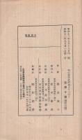 我が戰時経済はどこへ行く　-金から物へ！-