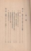 我が戰時経済はどこへ行く　-金から物へ！-