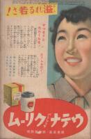 婦人倶楽部　昭和15年3月号　表紙画・門脇卓一「朝餉の仕度」