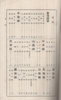 公認運送取扱人記号簿　-大正13年7月15日現在-（鉄道省運輸局）