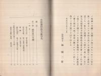 小作調停法大意