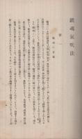 神乃道　鎮魂気吹法