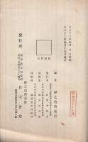 神乃道　鎮魂気吹法