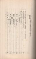 水越頭取海外視察記念号　-調査月報臨時増刊　大正13年4月1日-（北海道拓殖銀行）