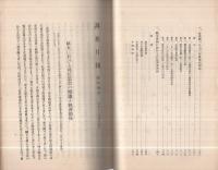 水越頭取海外視察記念号　-調査月報臨時増刊　大正13年4月1日-（北海道拓殖銀行）