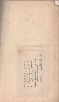 水越頭取海外視察記念号　-調査月報臨時増刊　大正13年4月1日-（北海道拓殖銀行）