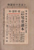 読方綴方　鑑賞文選　-尋常六年　第19号-　大正16年1月号　