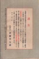 読方綴方　鑑賞文選　-尋常六年　第21号-　昭和2年3月号　