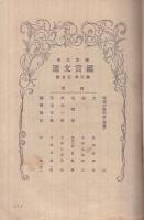 読方綴方　鑑賞文選　-尋常六年　第21号-　昭和2年3月号　