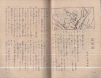 読方綴方　鑑賞文選　-尋常六年　第21号-　昭和2年3月号　