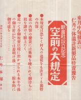 仁丹の体温計新製品特売予告　昭和3年9月17日(仁丹本舗）