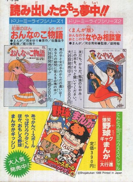 希少　昭和レトロ漫画　『小学六年生』　昭和39年8月　小学館 希少 昭和レトロ 『小学一年生』 昭和39年9月 - メルカリ
