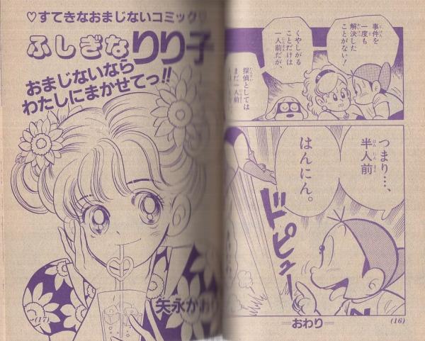 ギャグまんがおもしろ大行進 小学六年生昭和63年8月号付録(方倉陽二