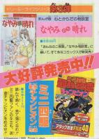 進級ヨ～イ!!　クイズDEドン　小学五年生平成1年3月号付録　表紙画・木原ヨースケ