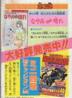 進級ヨ～イ!!　クイズDEドン　小学五年生平成1年3月号付録　表紙画・木原ヨースケ