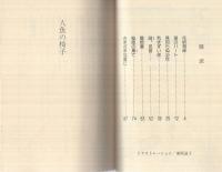 人魚の椅子　少女フレンド平成1年2月20日付録