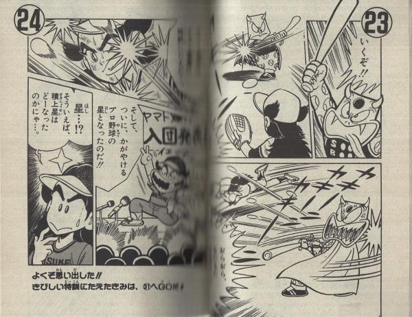 【中古】 ビックリマン ゲーミング・ストーリーブック ４/徳間書店/高野富士雄 ビックリマン ゲーミング・ストーリーブック 4 /徳間書店/高野