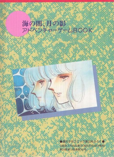 小学館 - 篠原千絵 海の闇月の影など 海の闇、月の影 1巻 篠原千絵 - 小学館eコミックストア｜無料