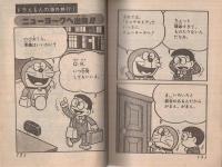 ドラえもん 英語おもしろ教室 ドラえもん英語おもしろ教室 小学六年生昭和56年2月号付録(作・しのだ