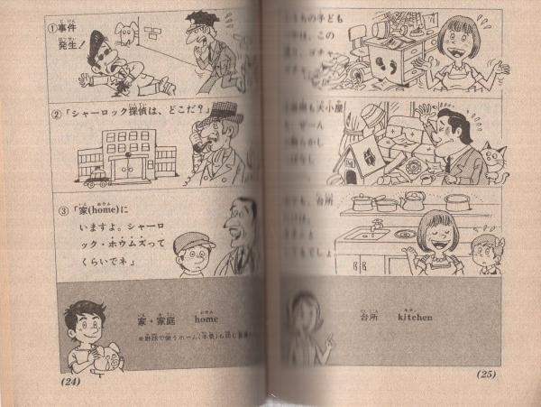 ドラえもん英語おもしろ教室 小学六年生昭和56年2月号付録(作・しのだ
