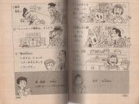 ドラえもん英語おもしろ教室 小学六年生昭和56年2月号付録(作・しのだ