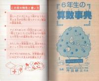 6年生の算数事典　小学六年生昭和55年5月号付録