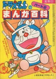 ギャグまんが けっ作選 小四コミックス  昭和 ギャグまんが けっ作選 小四コミックス 昭和 - メルカリ
