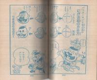 ドラえもんのまんが百科 パート2 小学五年生昭和55年11月号付録