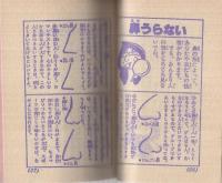 お正月わっしょいランド　小学三年生昭和55年1月号付録