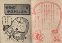 お正月クイズ・パズル大事典　小学六年生昭和56年1月号付録