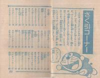 まんが百科事典　小学六年生昭和56年5月号付録