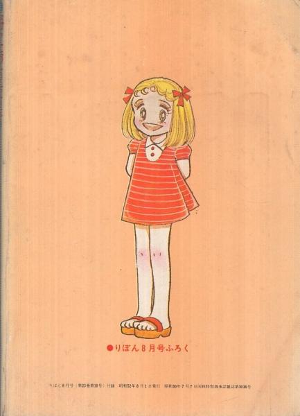 海におちた星 昭和52年8月号付録(久木田律子) / 古本、中古本