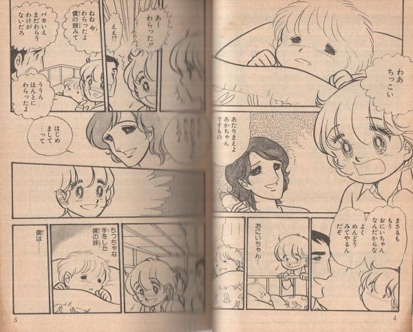 海におちた星 昭和52年8月号付録(久木田律子) / 古本、中古本