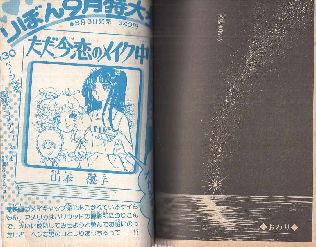 週刊小説 昭和52年 10月7日号 表紙 エルザ 実業之日本社 創刊号 エルティーン ElleTeen 1982年 近代映画社 昭和レトロ 当時物