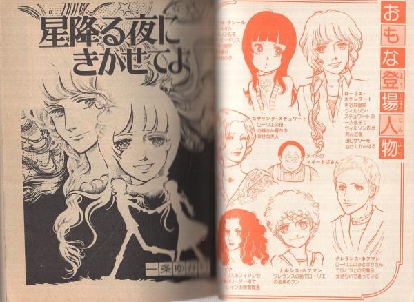 星降る夜にきかせてよ りぼん昭和52年1月号付録(一条ゆかり) / 古本