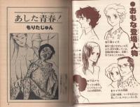 あした青春！　りぼん昭和53年9月号付録