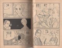 あした青春！　りぼん昭和53年9月号付録