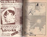 あした青春！　りぼん昭和53年9月号付録