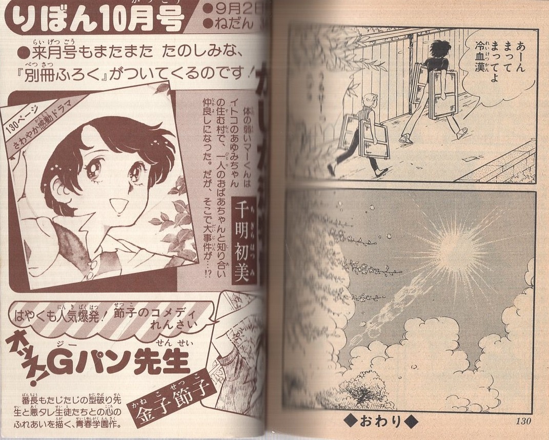 あした青春 りぼん昭和53年9月号付録 もりたじゅん 伊東古本店 古本 中古本 古書籍の通販は 日本の古本屋 日本の古本屋 あした青春 りぼん昭和53年9月号付録 もりたじゅん 伊東古本店 古本 中古本 古書籍の通販は 日本の古本屋 日本の古本屋