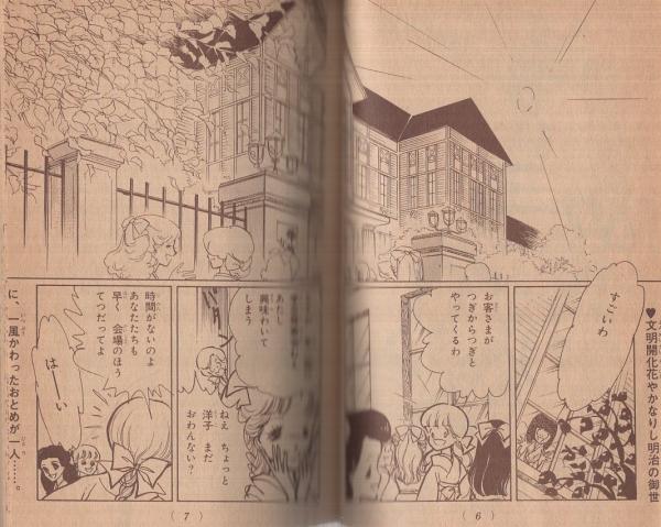 チャーミング・あんぶれら なかよし昭和53年2月号付録(長浜幸子