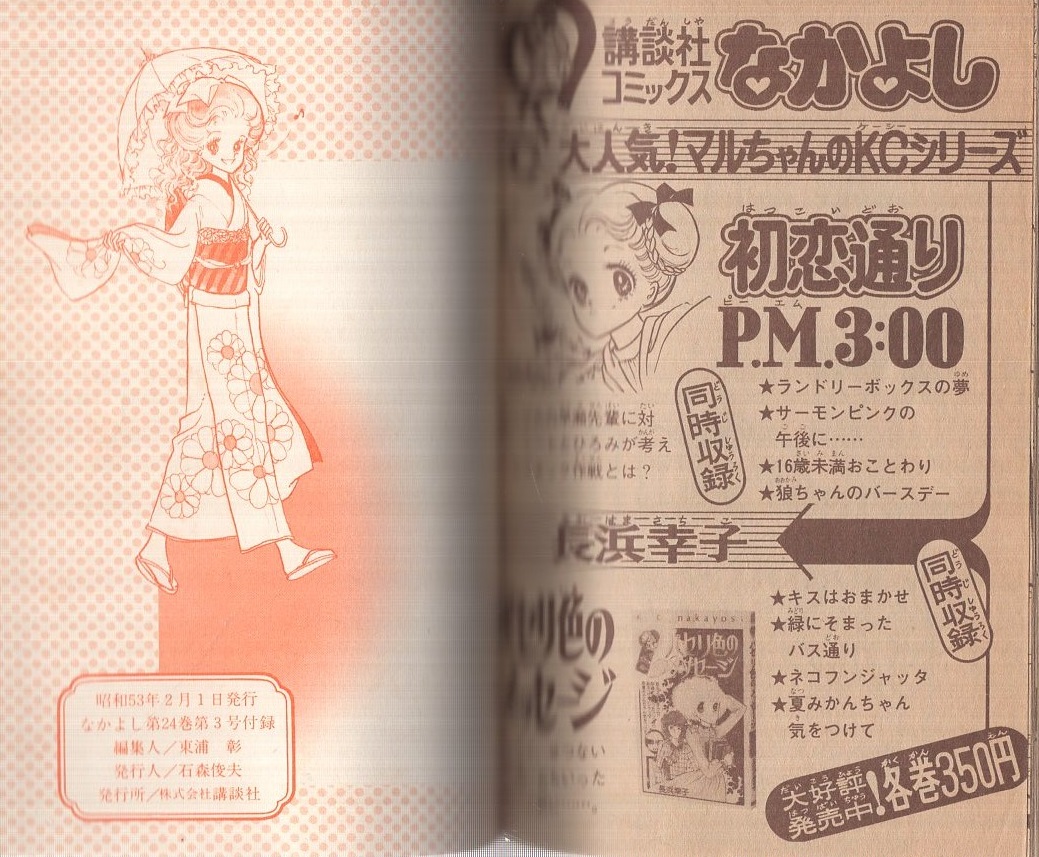 チャーミング・あんぶれら なかよし昭和53年2月号付録(長浜幸子