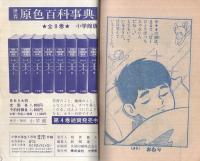ぼくはひとりじゃない　小学六年生昭和41年7月号付録